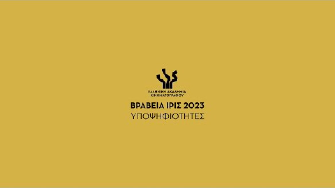 Βραβεία Ίρις 2023: Υποψηφιότητες