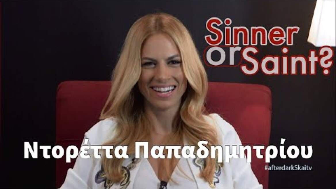 After dark | Η εξομολόγηση της Ντορέττας Παπαδημητρίου στον Θέμη Γεωργαντά - 12/04/2019