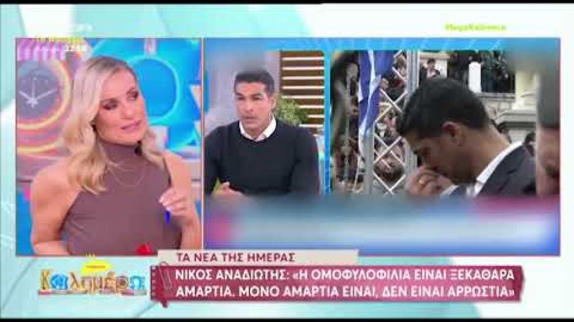 Μελέτη για Αναδιώτη: «Δε μπορώ το 2024 να ακούω ότι είναι αμαρτία το να είναι κάποιος ομοφυλόφιλος»