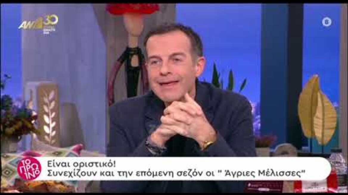 Οι Άγριες Μέλισσες συνεχίζουν και δεύτερη σεζόν