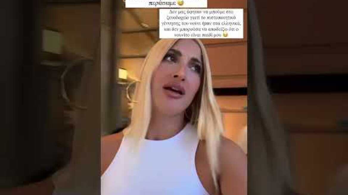 Στο Μόντε Κάρλο η Ιωάννα Τούνη με τον γιο της - «Δεν μπορούσα να αποδείξω ότι είναι παιδί μου»