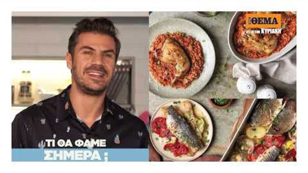 Άκης Πετρετζίκης: Αυτή την Κυριακή, στο Πρώτο Θέμα, λύνουμε τον γευστικό γρίφο «Τι θα φάμε σήμερα»!