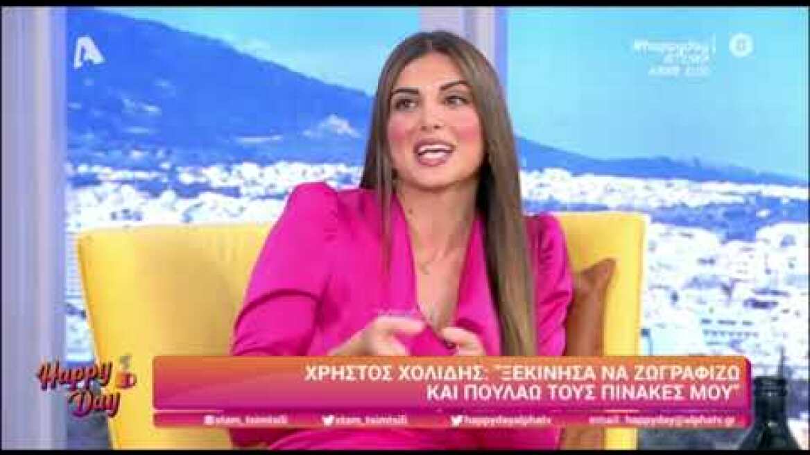 Ο Χρήστος Χολίδης για τα προσωπικά του