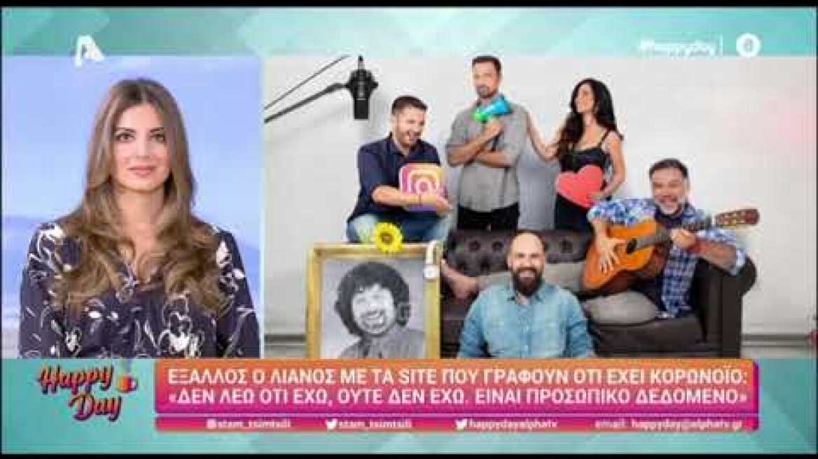 Γιώργος Λιανός: "Δεν λέω ότι έχω ούτε δεν έχω κορονοϊό. Είναι προσωπικό δεδομένο"