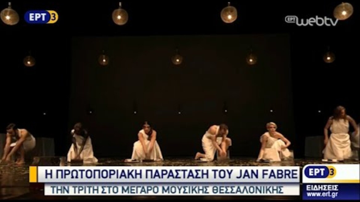 Η πρωτοποριακή παράσταση του Jan Fabre στη Θεσσαλονίκη