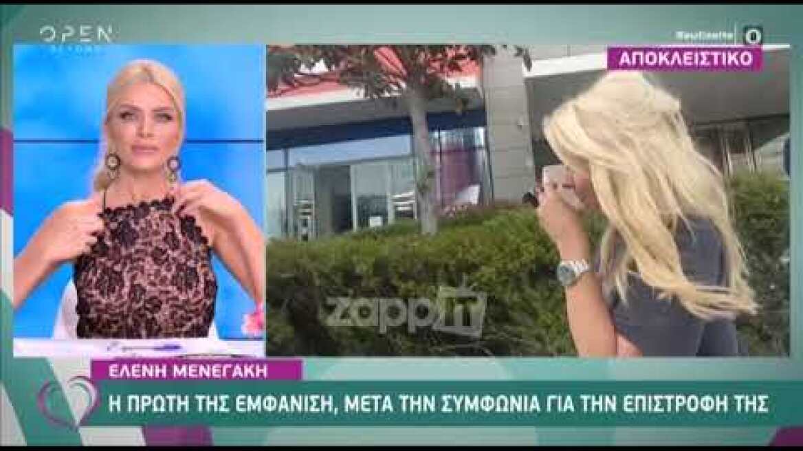Ελένη Μενεγάκη: Πρώτη εμφάνιση στο Mega