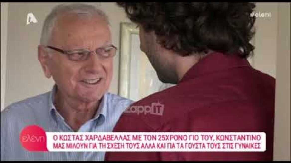 Κώστας Χαρδαβέλλας: Με τις γυναίκες ήμουν πολύ ζωηρός