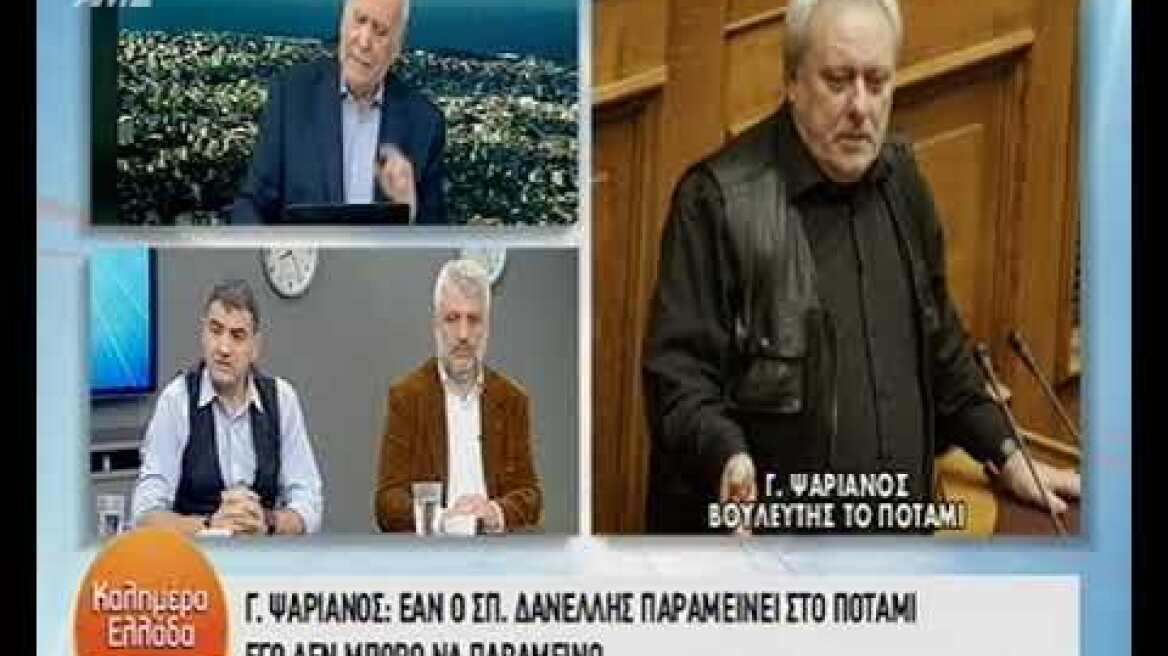 Ψαριανός: Αν δεν διαγραφεί ο Δανέλλης από το Ποτάμι, φεύγω εγώ