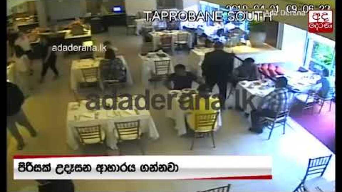 CCTV footage from the Cinnamon Grand Taprobane restaurant. 2019