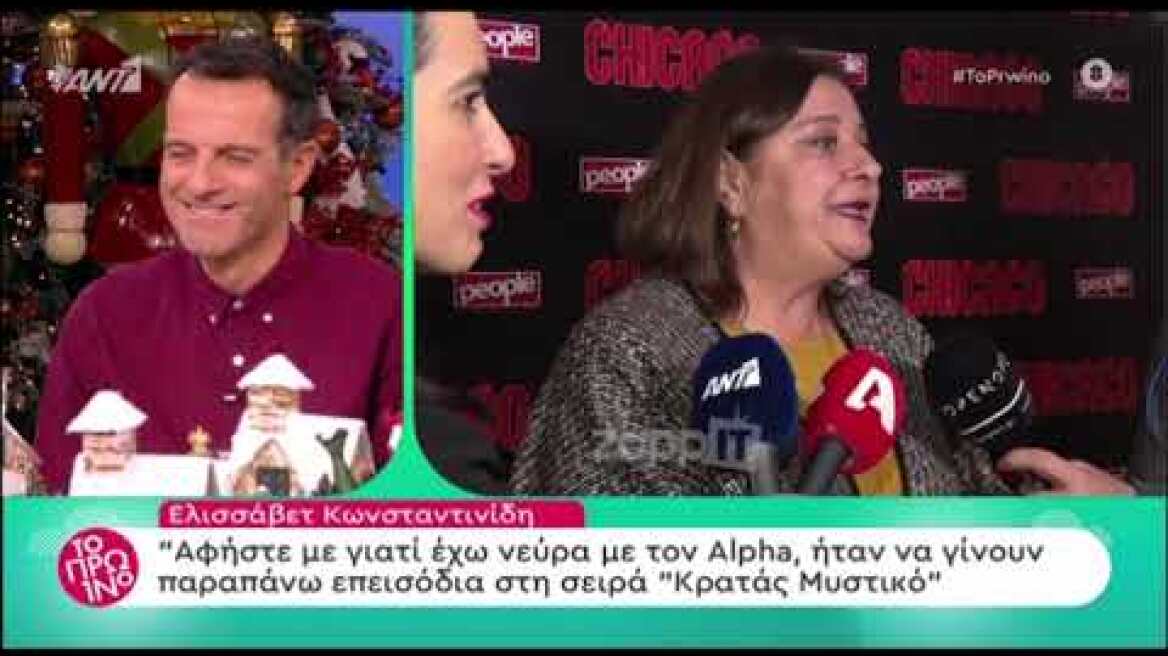 Ελισάβετ Κωνσταντινίδου: "Άφησε με, γιατί έχω κάποια νεύρα με τον Alpha..."