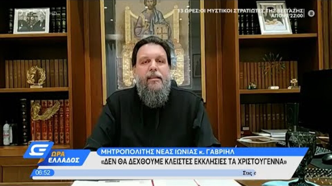 Δήλωση μητροπολίτη Νέας Ιωνίας ότι δεν θα δεχθούν κλειστές εκκλησίες τα Χριστούγεννα | Ώρα Ελλάδος