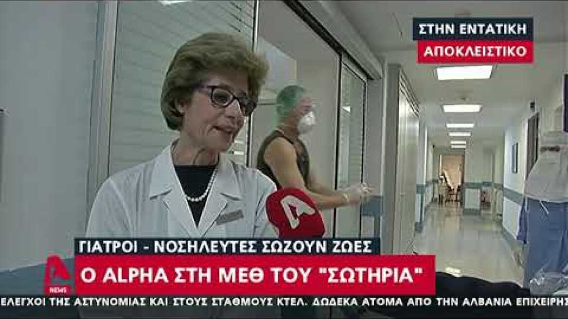 Η ΜΕΘ του Σωτηρία