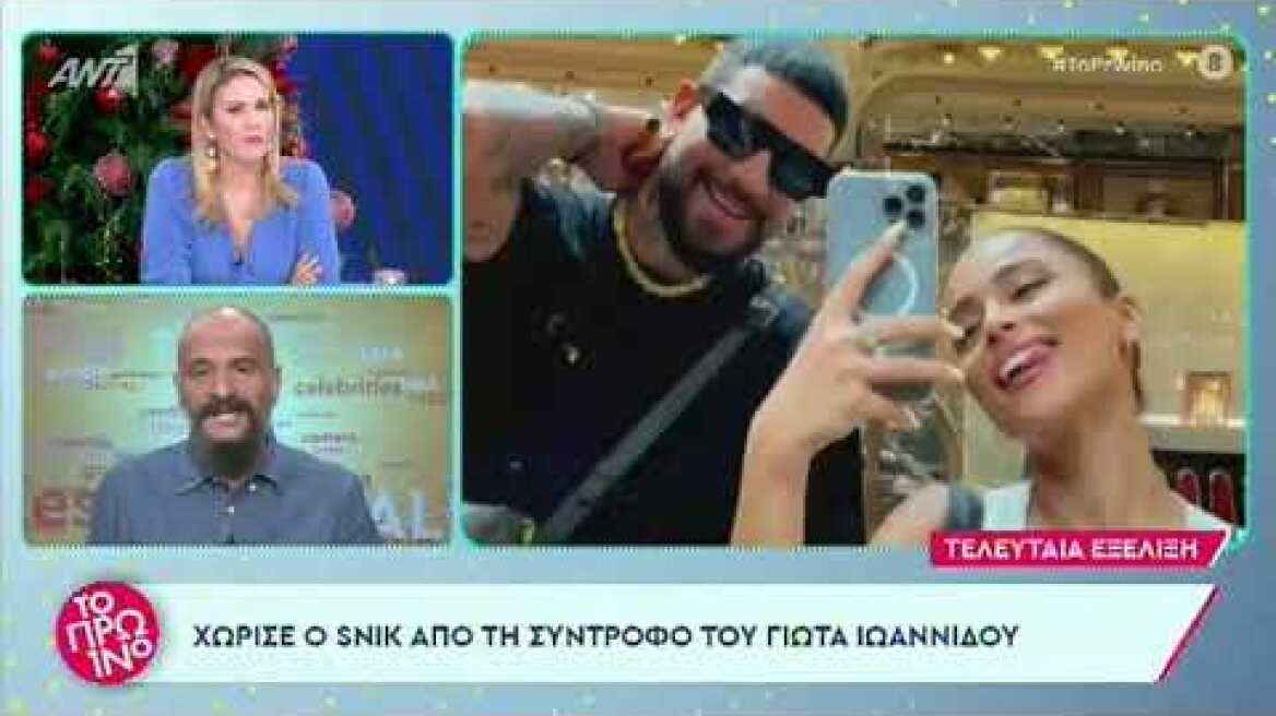 Ο Snik χώρισε με τη Γιώτα Ιωαννίδου και έκανε follow την Ηλιάνα Παπαγεωργίου