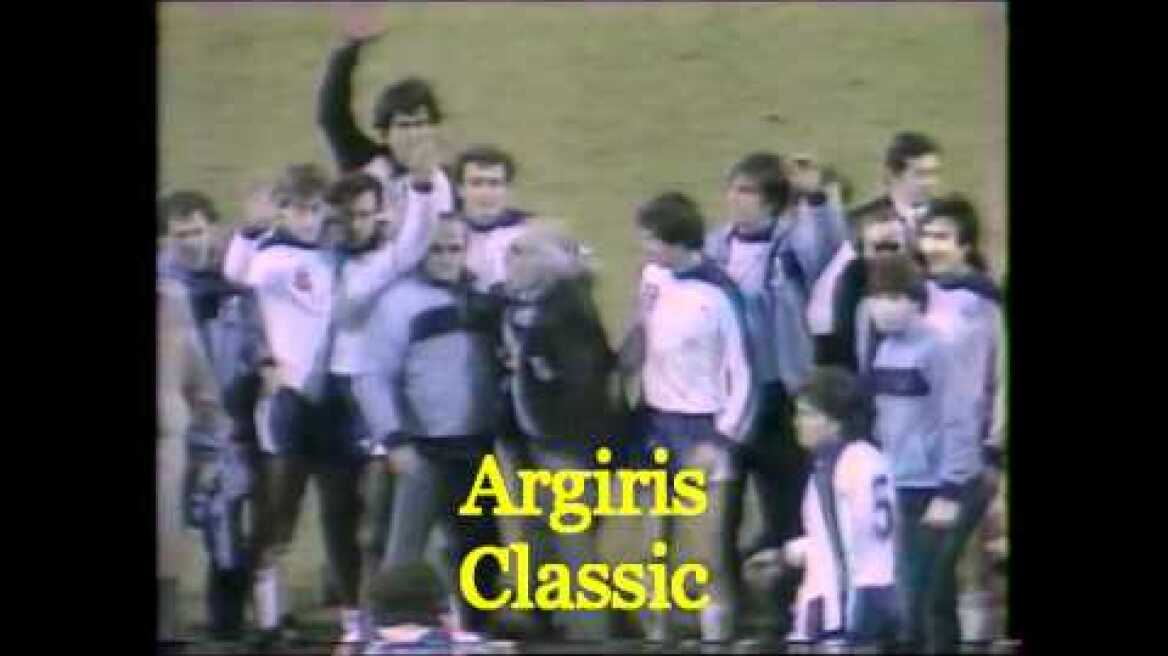 1983 ΑΓΓΛΙΑ - ΕΛΛΑΔΑ  0-0 ( ΑΡΧΟΝΤΙΔΗΣ ) ΕΡΤ