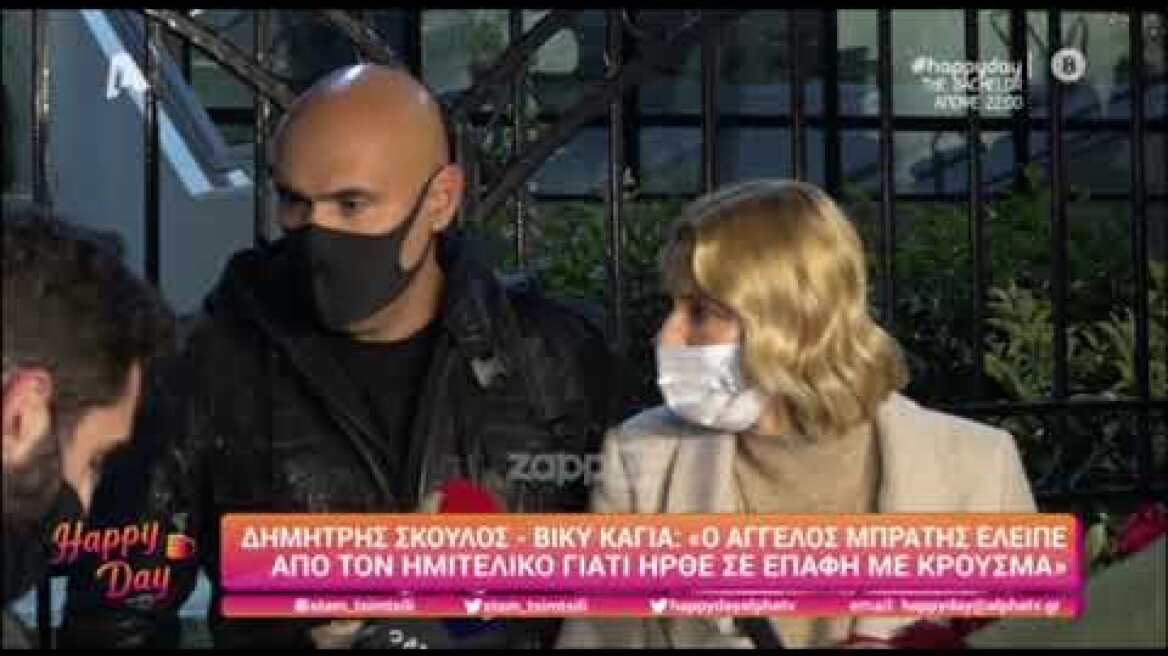 Εκνευρίστηκε η Βίκυ Καγιά με την ερώτηση της ρεπόρτερ για τον Γιώργο Καράβα