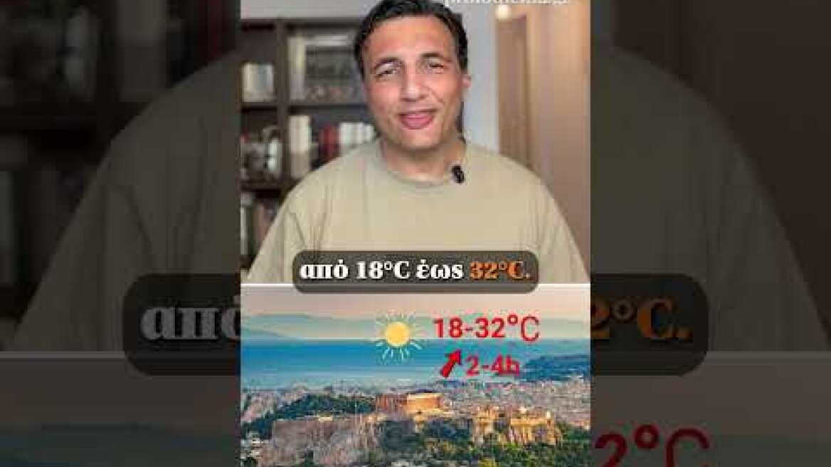 Καιρός: Ανεβαίνει σταδιακά ο υδράργυρος, πρώτη σοβαρή ζέστη του Ιουνίου από Παρασκευή