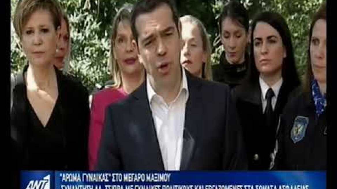 Με γυναίκες γέμισε το Μέγαρο Μαξίμου