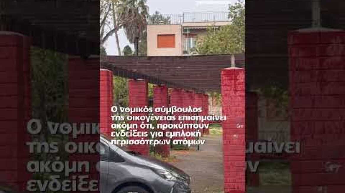 Στο μικροσκόπιο ο 66χρονος που έστειλε χρήματα στη Μυρτώ, νέα πρόσωπα μπαίνουν στο κάδρο των ερευνών