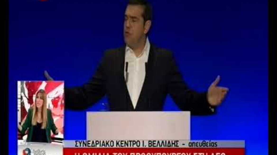 Ομιλία Τσίπρα στη ΔΕΘ