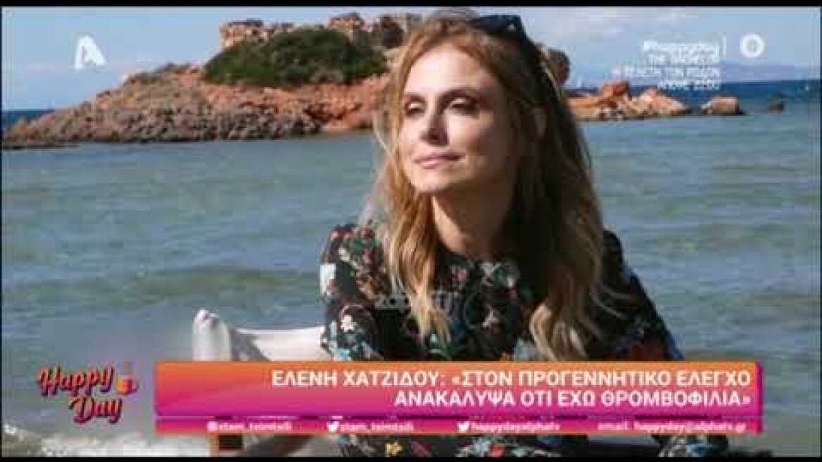 Ελένη Χατζίδου: «Δεν θέλω να θυμάμαι τους πόνους που πέρασα»