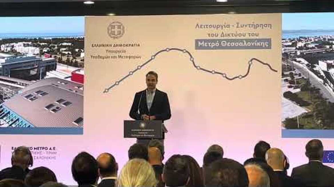 Thestival.gr Ομιλία Μητσοτάκη στην υπογραφής σύμβασης για μετρό