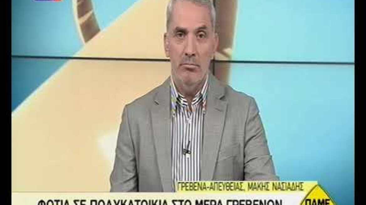 Φωτιά σε διπλοκατοικία στα Γρεβενά