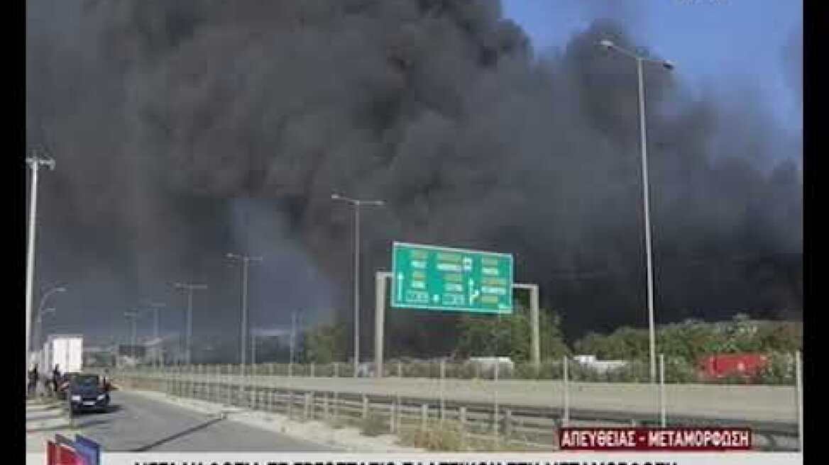 Μεγάλη φωτιά τώρα στη Μεταμόρφωση - Κλειστή η Αθηνών-Λαμίας