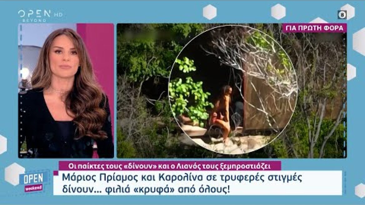 Survivor: Μάριος Πρίαμος και Καρολίνα σε τρυφερές στιγμές δίνουν… φιλιά «κρυφά» από όλους! | OPEN TV