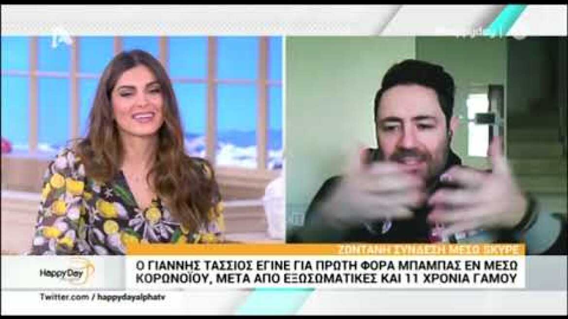 Ο Γιάννης Τάσσιος έγινε πατέρας