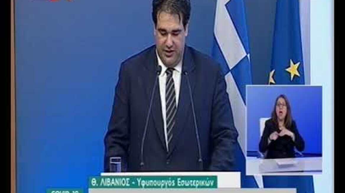 θ. Λιβάνιος: Υφυπουργός Εσωτερικών