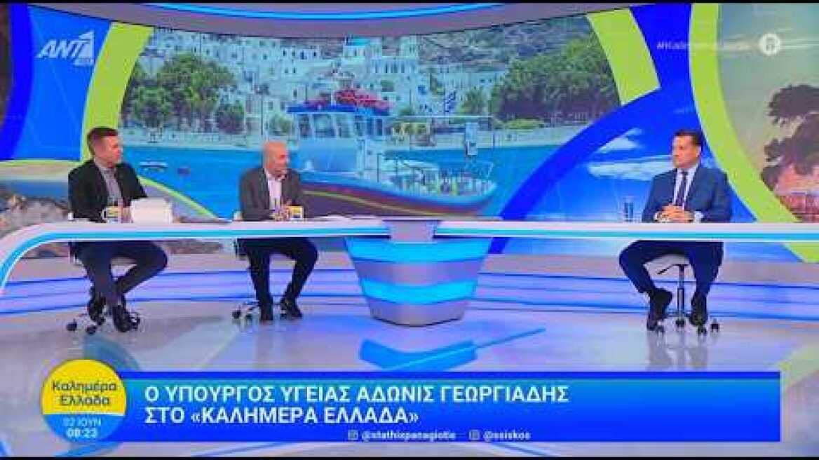 Ο Άδωνις Γεωργιάδης στους Παναγιώτη Στάθη και Στέφανο Σίσκο στον ΑΝΤ1 02.06.2026