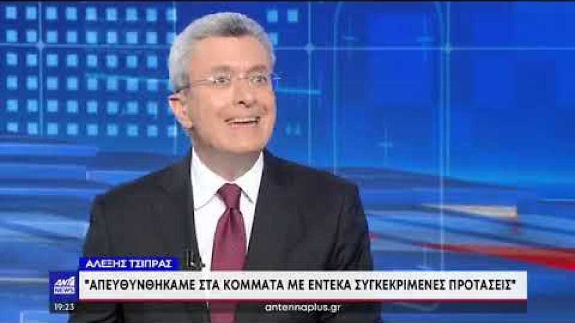 Συνέντευξη Α. Τσίπρα στο κεντρικό δελτίο ειδήσεων του ΑΝΤ1 και τον δημοσιογράφο Νίκο Χατζηνικολάου