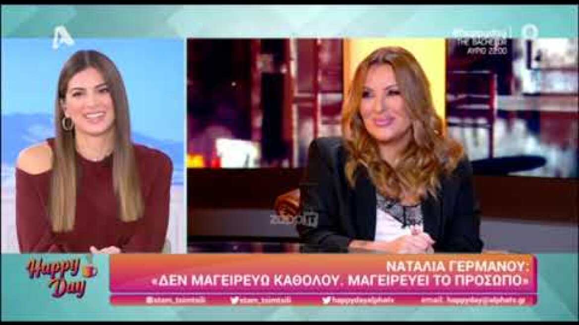 Ναταλία Γερμανού: «Ο σύντροφός μου είναι εκτός χώρου»