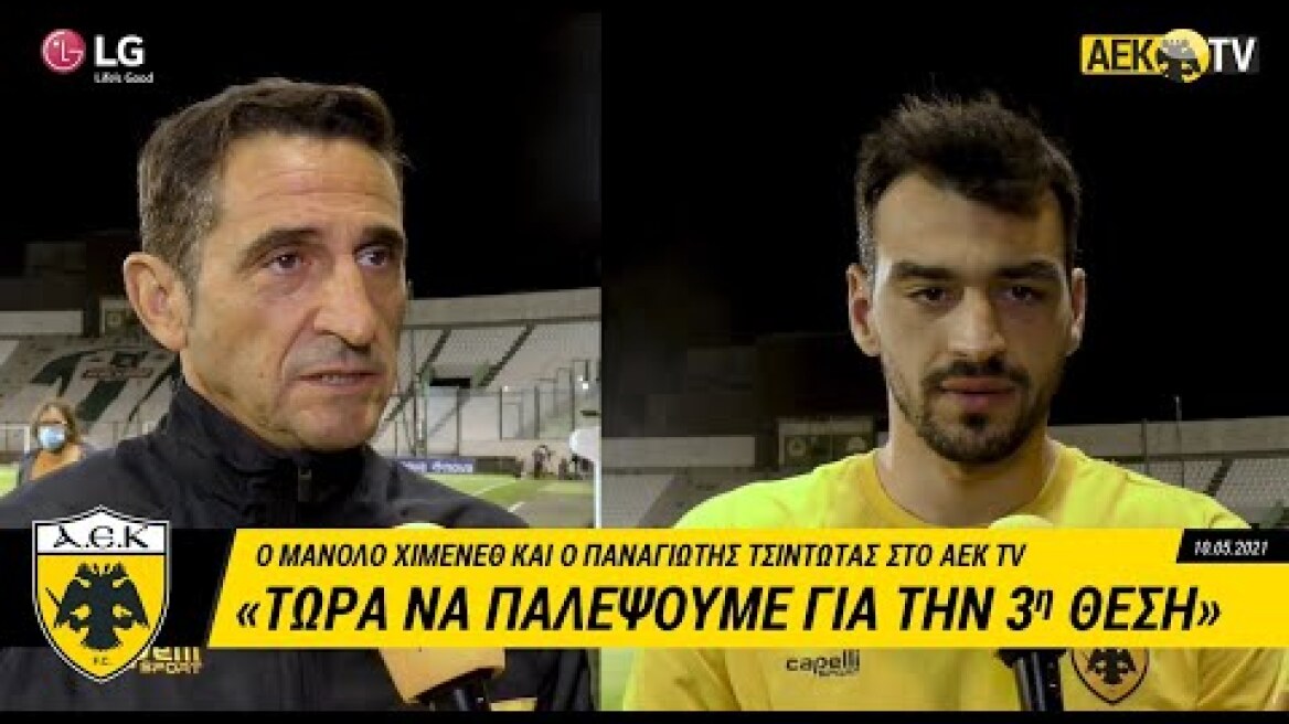 AEK F.C. - «Τώρα να παλέψουμε για την 3η θέση»