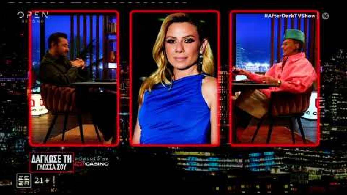 Ο Λάκης Γαβαλάς στο After Dark