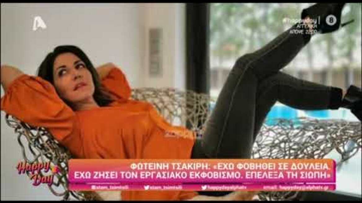 Φωτεινή Τσακίρη: Ο εργασιακός εκφοβισμός από γνωστό πρωταγωνιστή