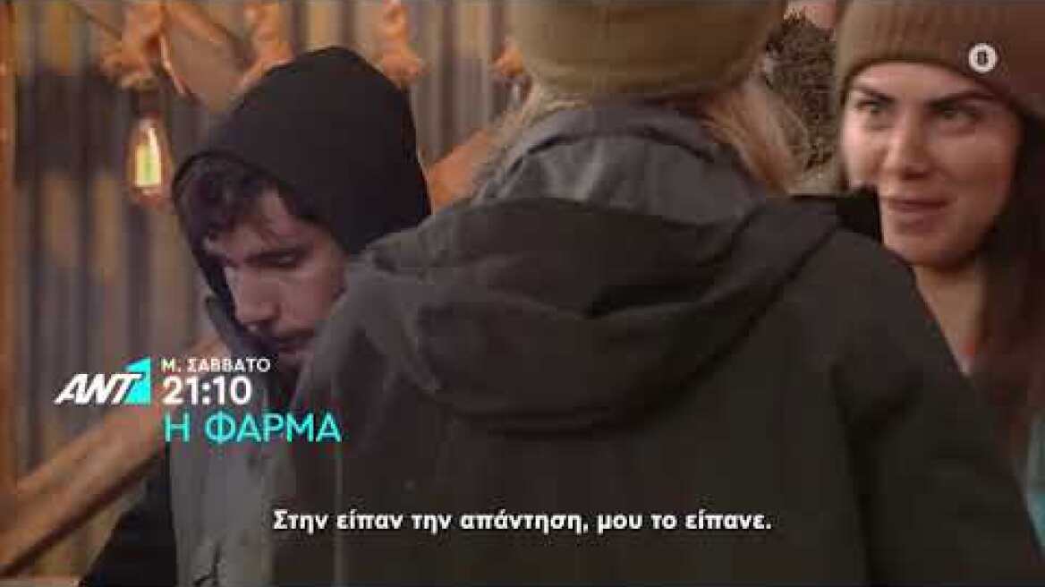 Η ΦΑΡΜΑ – Μεγάλο Σάββατο