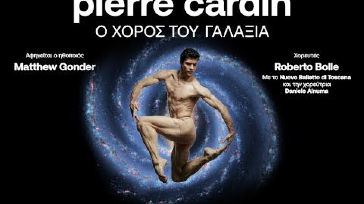 Pierre Cardin Ο ΧΟΡΟΣ ΤΟΥ ΓΑΛΑΞΙΑ με τον Roberto Bolle, Σάββατο 4 Οκτωβρίου 2025 Christmas Theater
