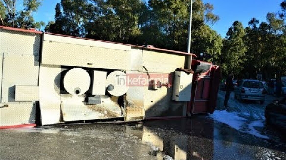 INKEFALONIA.GR : Ανατροπή Πυροσβεστικού οχήματος στο Αργοστόλι