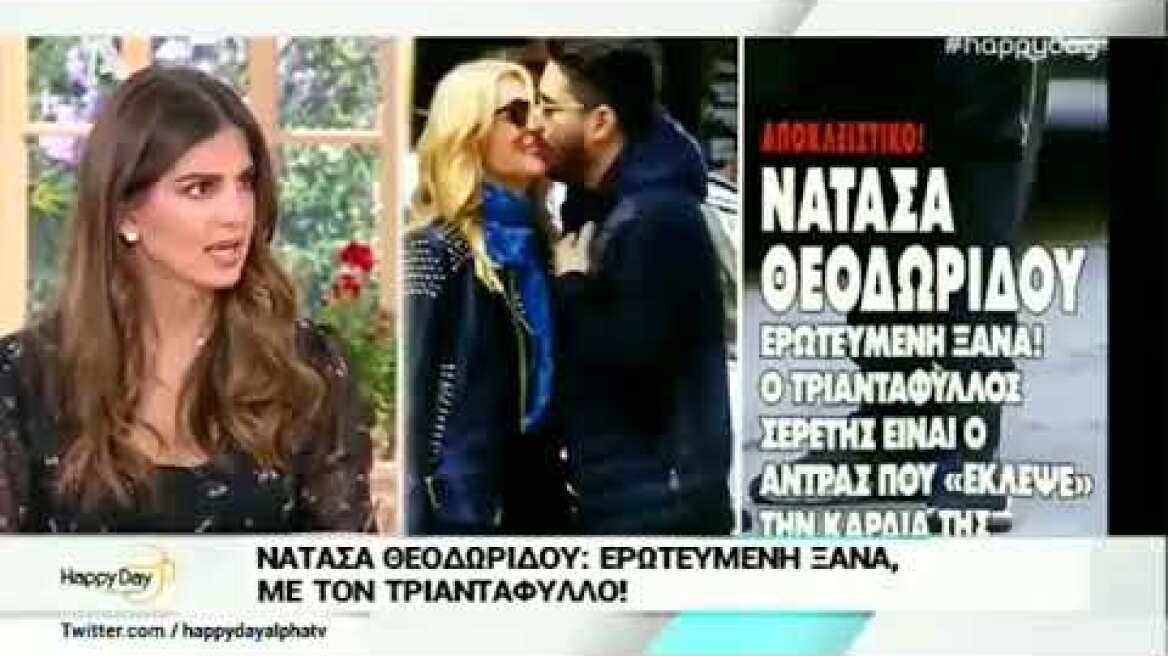 H Νατάσα Θεοδωρίδου είναι και πάλι ερωτευμένη