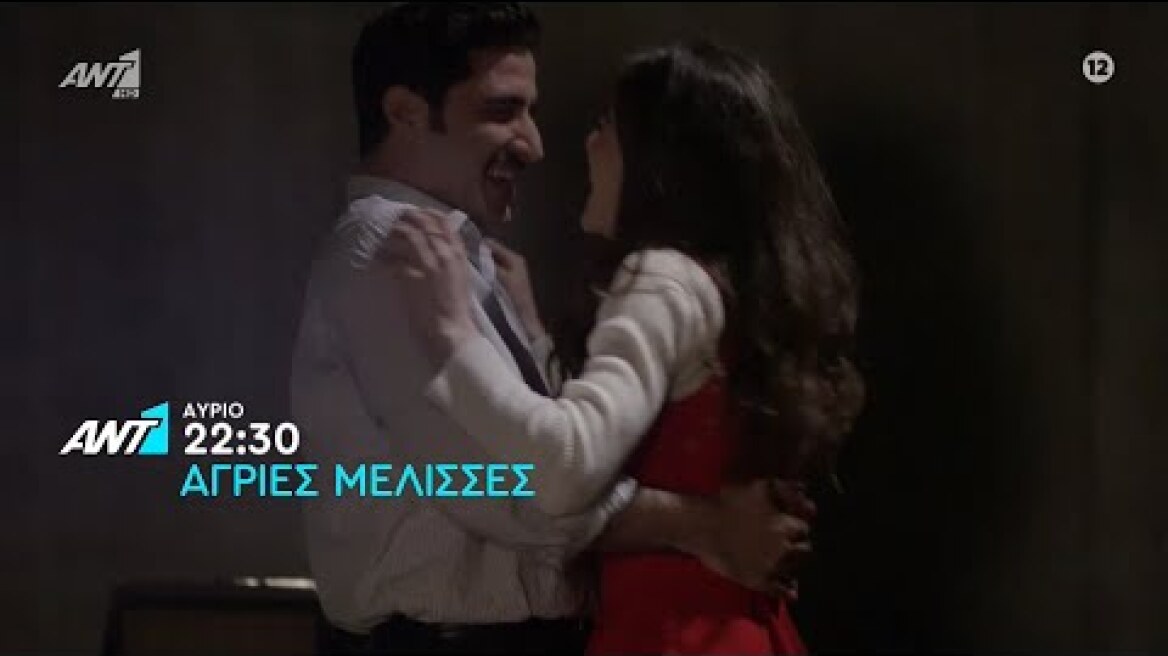 Αγριες μέλισσες - πέμπτη 12/5/22 (επεισόδιο 112 Γ κύκλος) (HD) - TRAILER