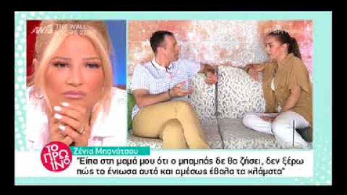 Συγκλονίζει η Ζένια Μπονάτσου για τον πατέρα της