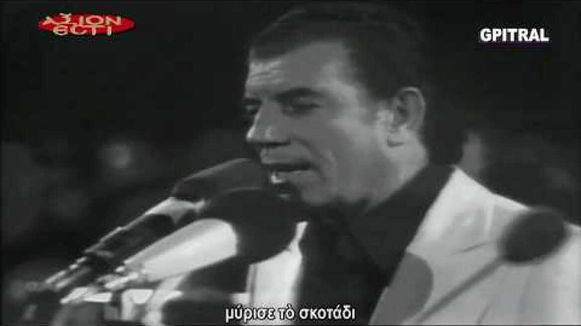Μπιθικώτσης  Ένα το χελιδόνι lyrics
