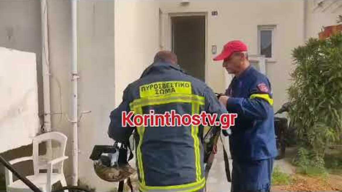 Φωτιά σε κατοικία στην Ποσειδωνία Κορίνθου