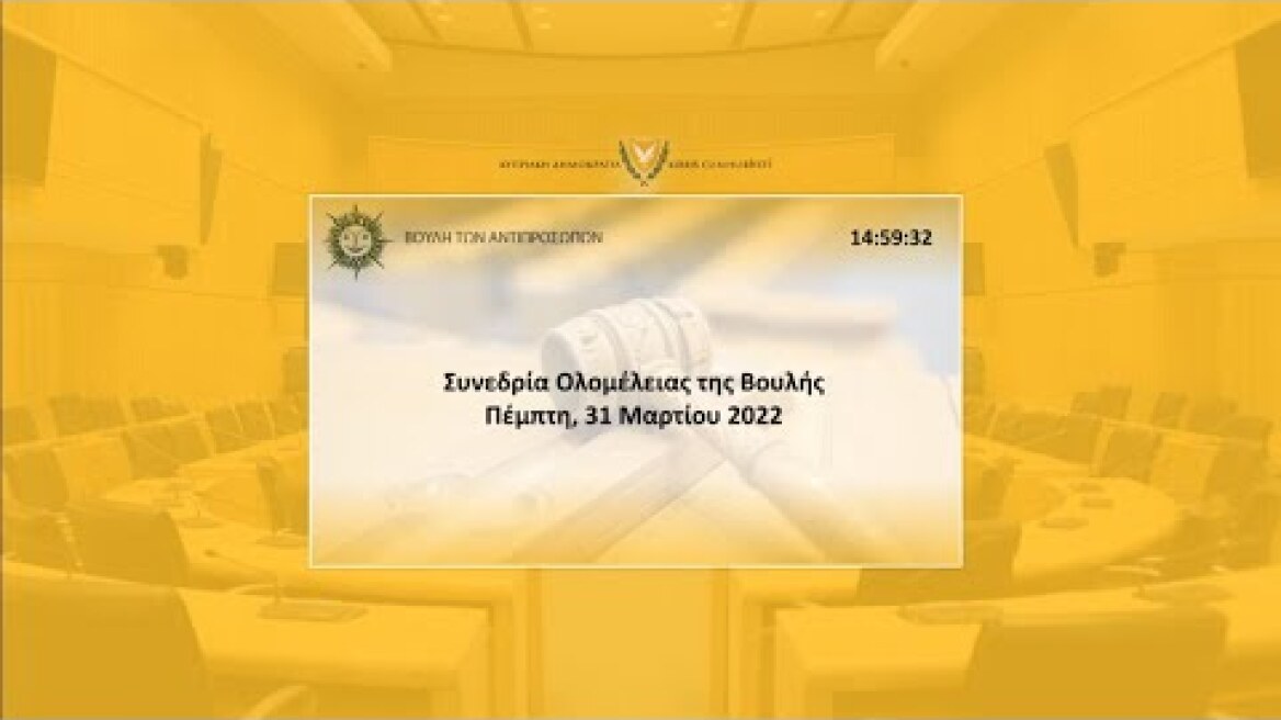 2022/04/07 - Ομιλία του Προέδρου της Ουκρανίας στην Ολομέλεια της Βουλής