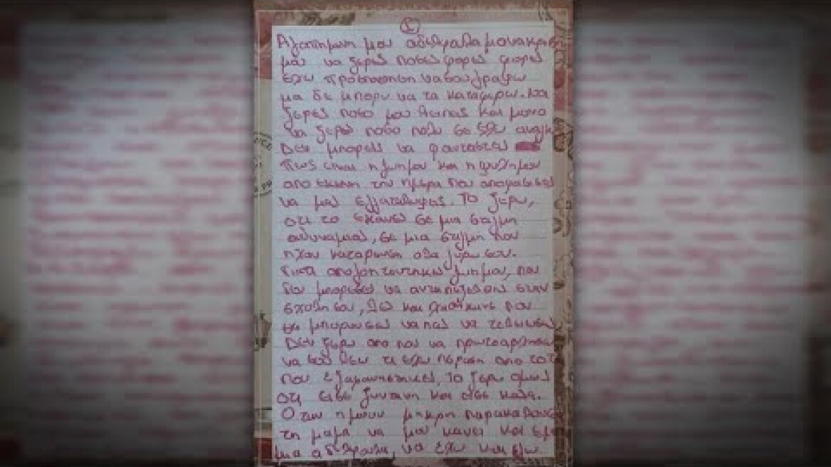 ΧΑΝΙΑ: ΣΤΟ ΦΩΣ ΤΟ ΑΠΙΣΤΕΥΤΟ ΘΡΙΛΕΡ ΤΗΣ ΦΟΙΤΗΤΡΙΑΣ ΜΕΣΑ ΑΠΟ ΕΝΑ ΓΡΑΜΜΑ…