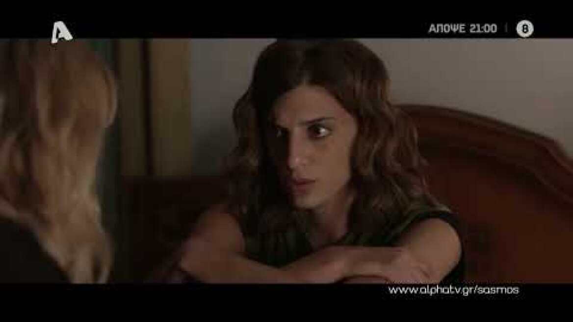 Σασμός | Τετάρτη 21:00