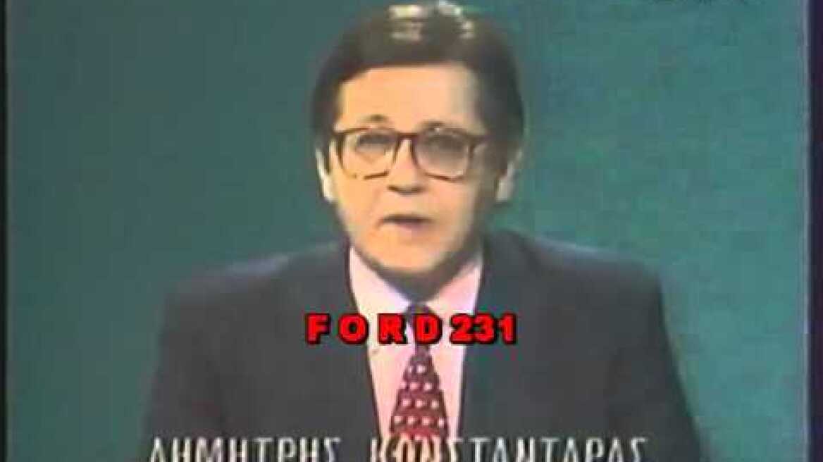 ΔΗΜΗΤΡΗΣ ΚΩΝΣΤΑΝΤΑΡΑΣ ΕΤ 1