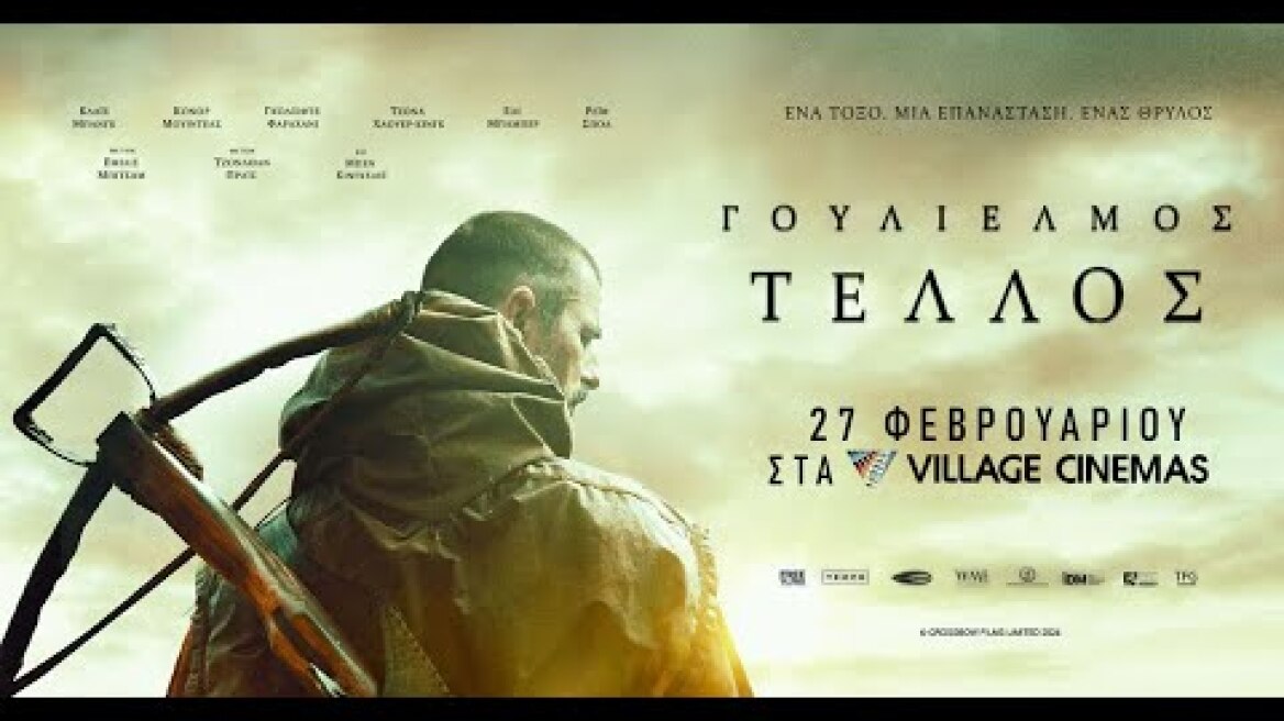 ΓΟΥΛΙΕΛΜΟΣ ΤΕΛΛΟΣ (William Tell) - trailer (greek subs)