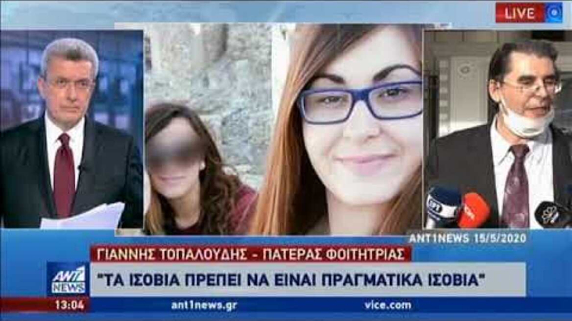 Μητέρα Τοπαλούδη: εύχομαι τα ισόβια να είναι πραγματικά ισόβια